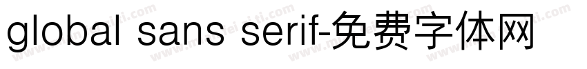 global sans serif字体转换